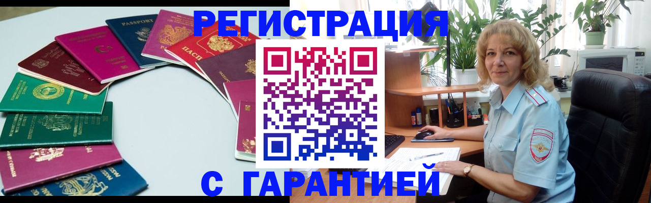 прописка законно в Павлово